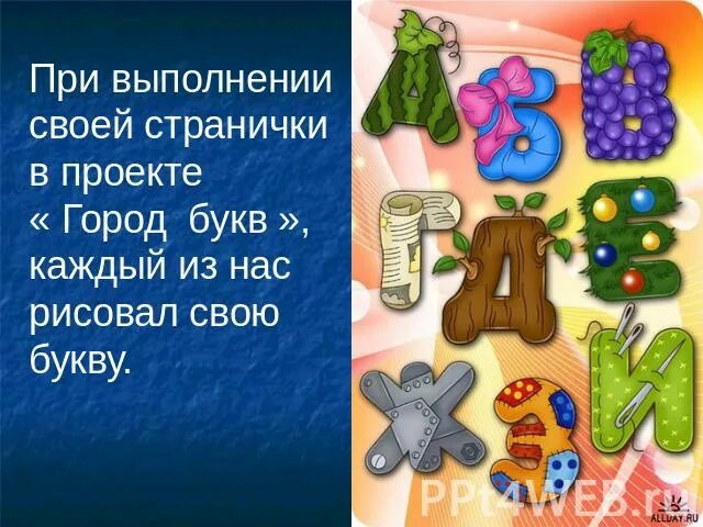 Проект город букв. Музей город букв. Проект город букв для 1 класса. Проект город букв буква г. Проект город букв 1