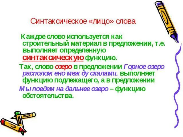 Предложение со словом озеро в именительном. Предложение со словом озеро. Предложения со словом Озерная. Предложение с словам озеро. Предложения со словом словом "озеро".