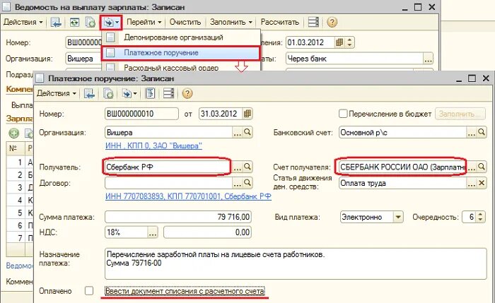 Счет для выплаты заработной платы. Выплата ЗП на карту работника проводки. В счет заработной платы. Выплата заработной платы на карту проводки. С расчетного счета перечислена заработная плата.