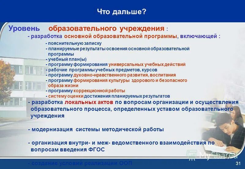 Образовательные программы уровни образования. Образовательные программы уровни образования