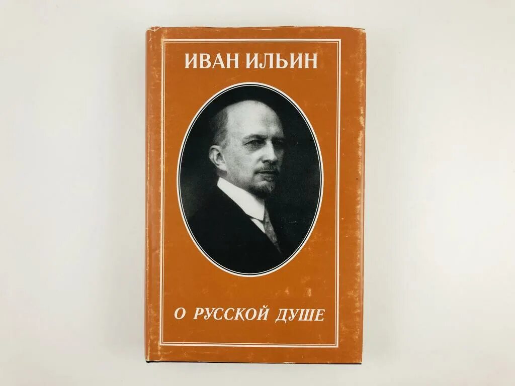 Ильин книги купить. Книги Ивана Ильина.