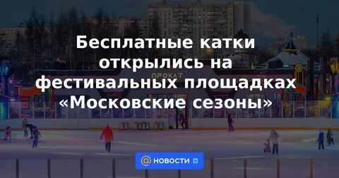 Запись на бесплатный каток