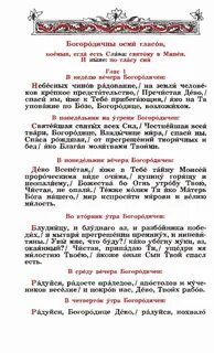 Богородичен