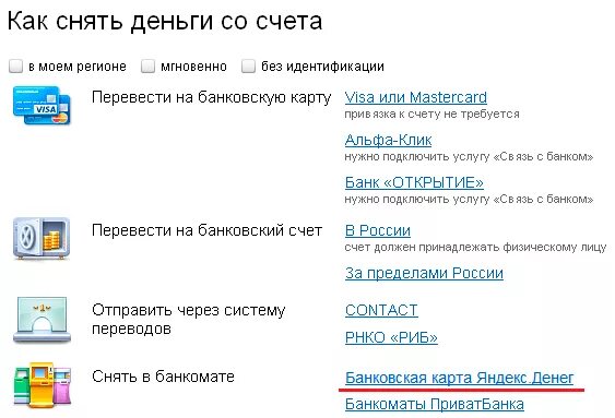 Можно ли снять деньги в открытии. Как снять деньги. Как можно снять деньги со счета. Как снять деньги со счета карты. Как снять с номера счета деньги.