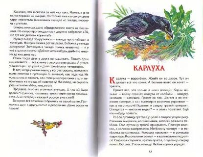 Сладков гнездо главная мысль