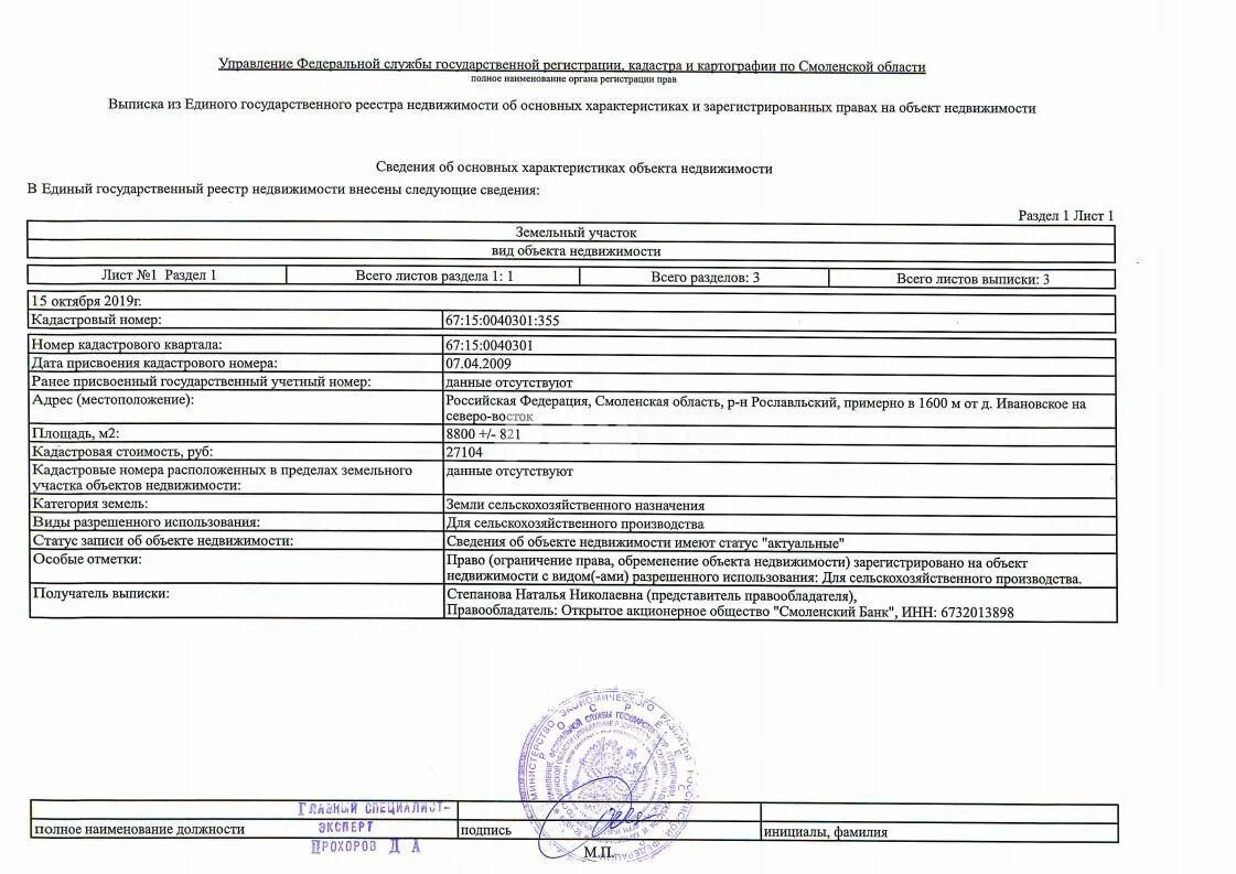 Статусы объектов росреестр. Выписка из ЕГРН. Выписка ЕГРН на земельный участок. Кадастровая выписка об объекте недвижимости. Кадастровый номер здания.