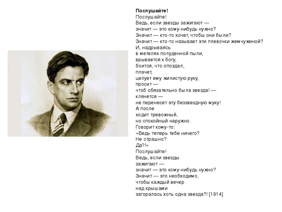 Маяковский сравнивал поэзию с добычей. Стих Маяковского про звезды. Стихотворение Маяковского если зажигаются звезды. Маяковский стихи если звезды зажигают. Маяковский звезды.