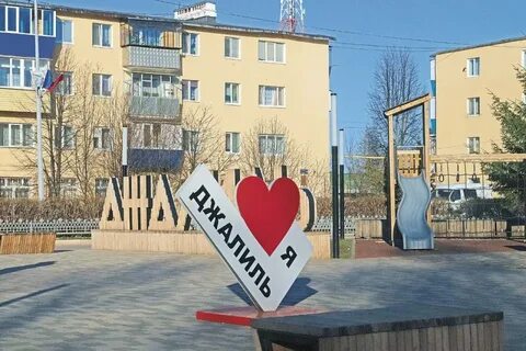 Пгт джалиль
