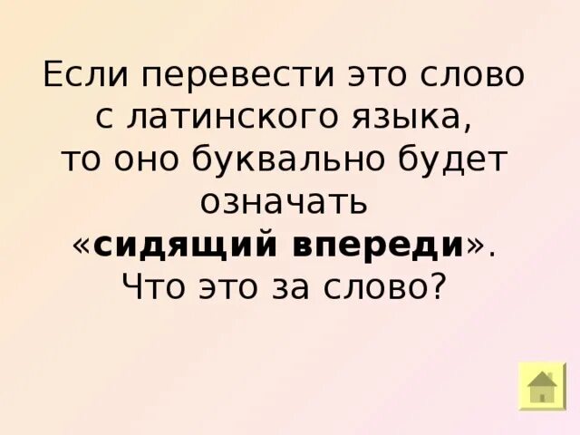 Охлос. Демос и охлос. Охлос что это значит простыми. Сидел впереди меня