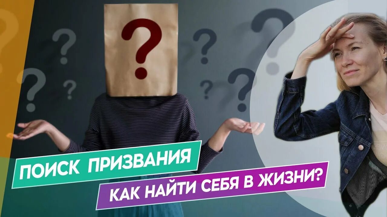Призвание как найти то. Поиск призвания. в поисках своего призвания. найти свое призвание.