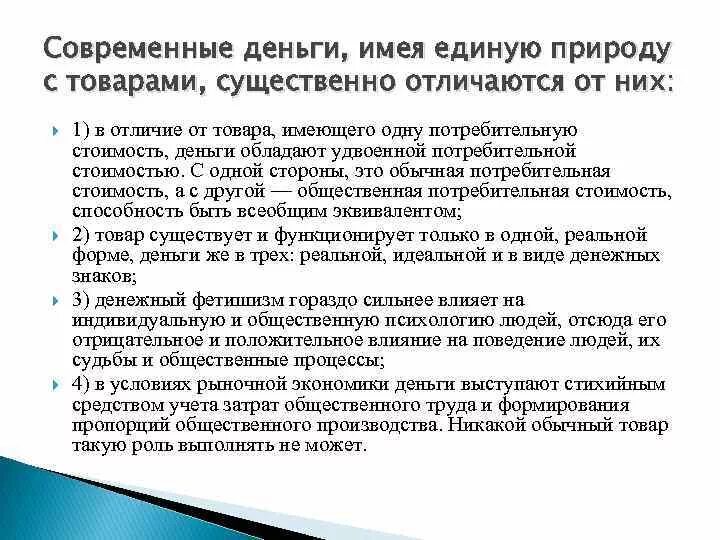 Товар и деньги обладают. Деньги это кристаллизация меновой стоимости. Деньги обладают стоимостью. Деньги обладают стоимостью. Деньги обладают стоимостью.