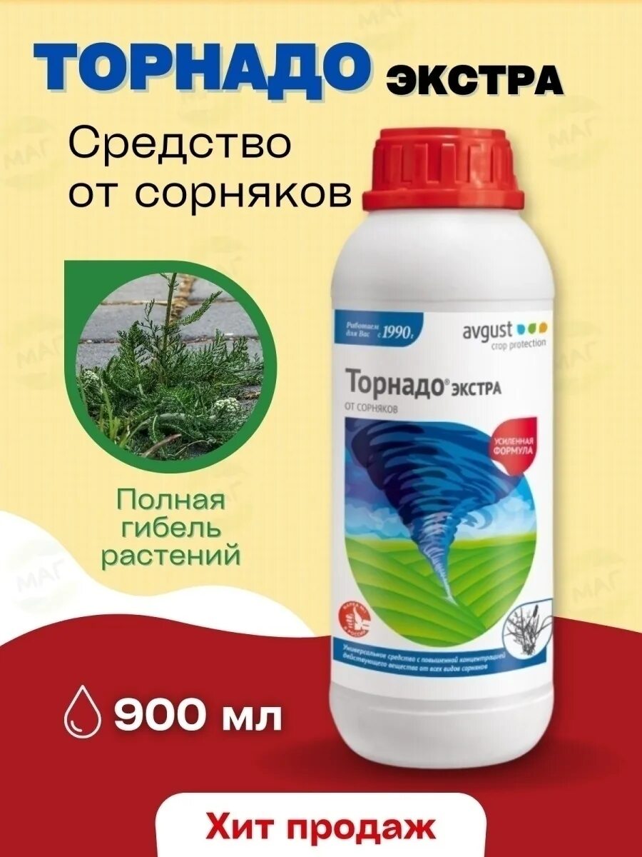 Агрокиллер (40 мл) август. Торнадо 500 гербицид. Банвел, вр гербицид. Торнадо вр от сорняков. Средство от борщевика торнадо.