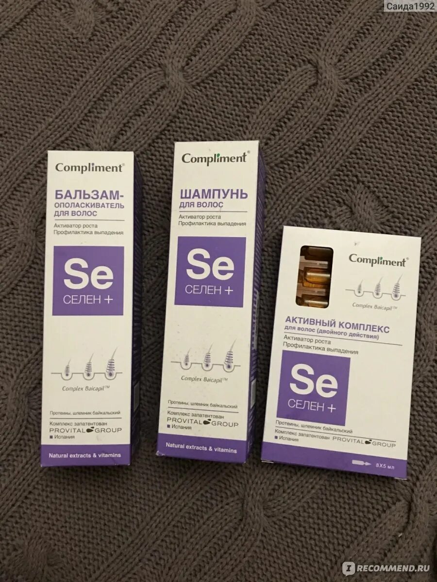 Активный комплекс для волос compliment селен+ роста активатор. Для волос комплимент селен роста. Compliment комплекс для роста волос селен +. Комплекс compliment селен+ 8 х 5 мл для роста волос. Compliment "селен +" сыворотка для волос активатор роста.