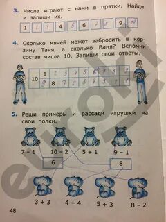 Математика 1 кл стр 48