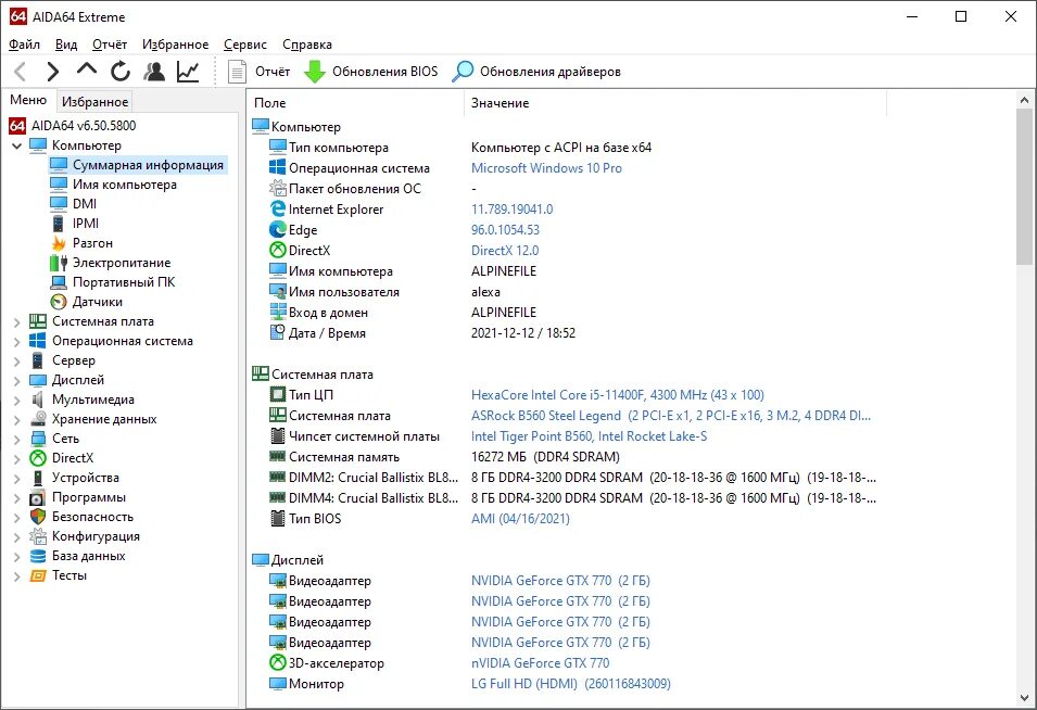 Ключ доступа к аида 64 экстрим 6. Aida программа. Информация о компьютере программа aida64. Значок аида 64. Программа аида 64.
