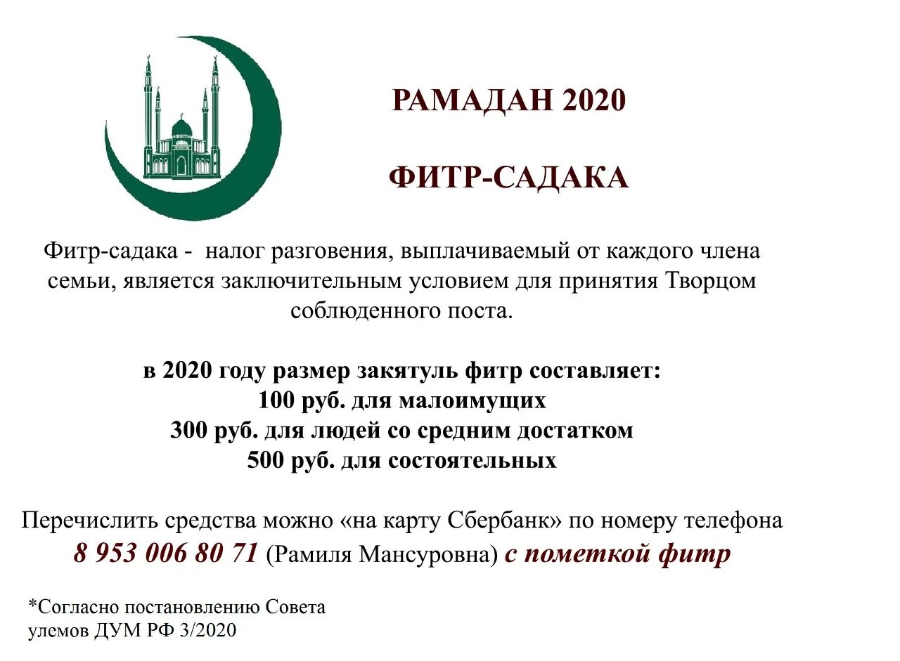 Что такое разговение в рамадан. Закят уль Фитр. Выплата закят уль Фитр. Выплаты закятуль Фитр. Размер Фитр садака.