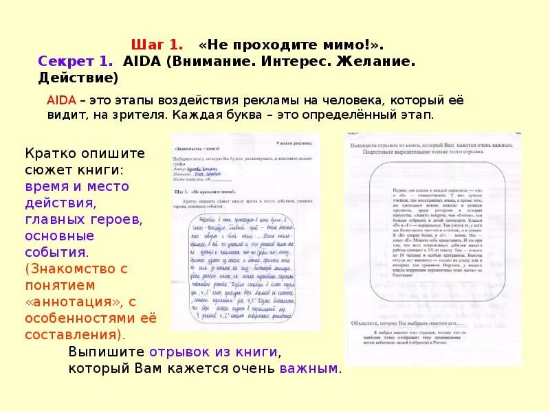 Пример книги качества. Реклама книги примеры. Как сделать рекламу книги. Реклама книги кратко. Реклама книги образец.