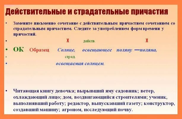 Раскаяться прошедшее время причастие. Действительные и страдательные причастия. Действ страдательное Причастие. Предложения с действительными и страдательными причастиями. Предложения со страдательными причастиями.