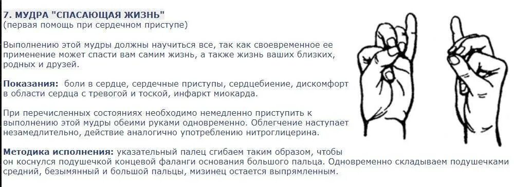 Мудра спасающая жизнь техника. Мудра спасающая жизнь. мудра. спасаюшая жищеь. мудра спасение жизни. мудра от давления высокого.