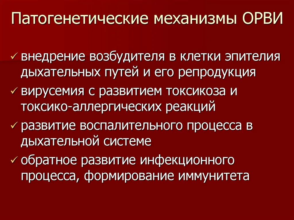 Острая респираторно-вирусная инфекция характеризуется. Внедрение возбудителя. Респираторные инфекции механизм. Патогенетическая терапия гриппа. Передача орви