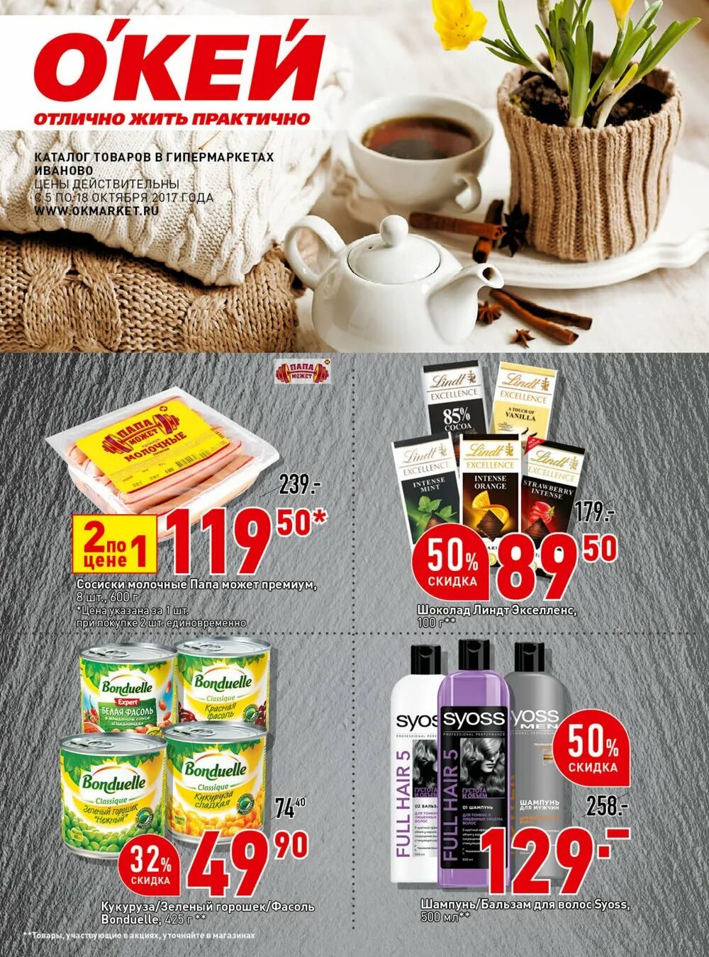 окей иваново режим работы. окей иваново каталог. окей иваново. окей 2014. магазин окей в иваново тополь.