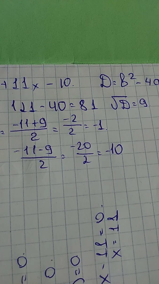 2x+2x/11. X²=11. X2=11x. Решите уравнение |x|=10.