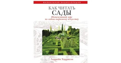 Read garden