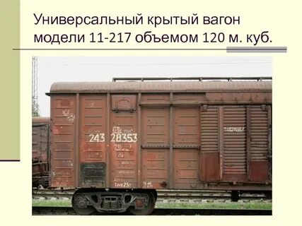 Тон вагон