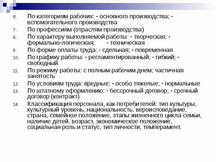 Состав промышленно-производственного персонала. Работник основного производства. Инженерно-технический персонал перечень должностей на предприятии. Работник основного производства. Должности административного персонала в организации.