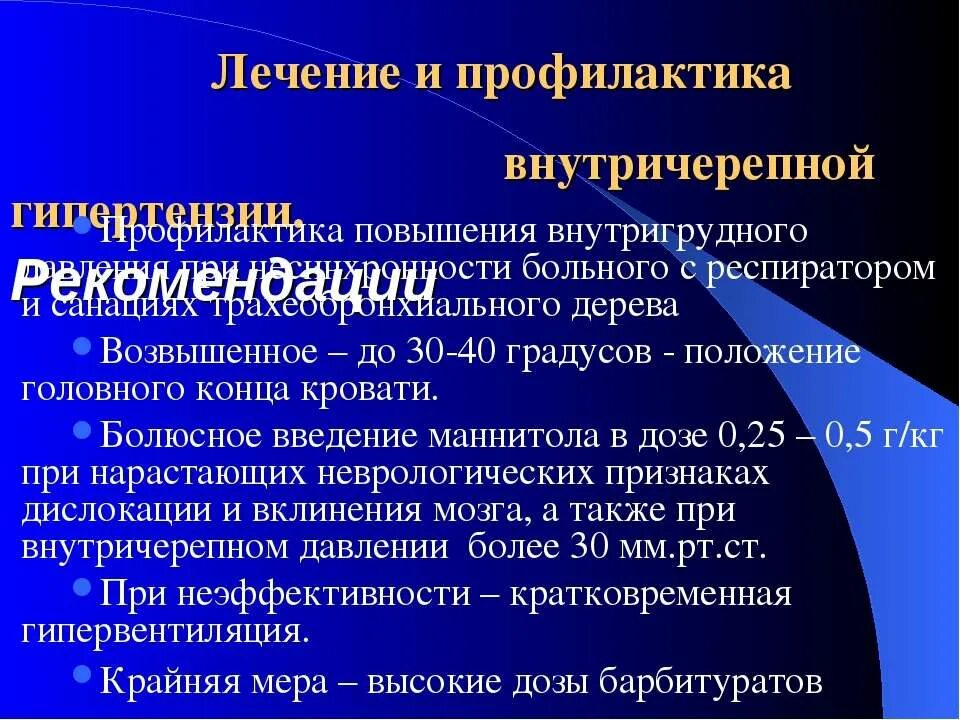 Повышенное давление головного мозга. Препараты при внутричерепном давлении у детей. бады при внутричерепном давлении. внутричерепное давление лечение у взрослых таблетки. что пить при внутричерепном давлении у взрослых.
