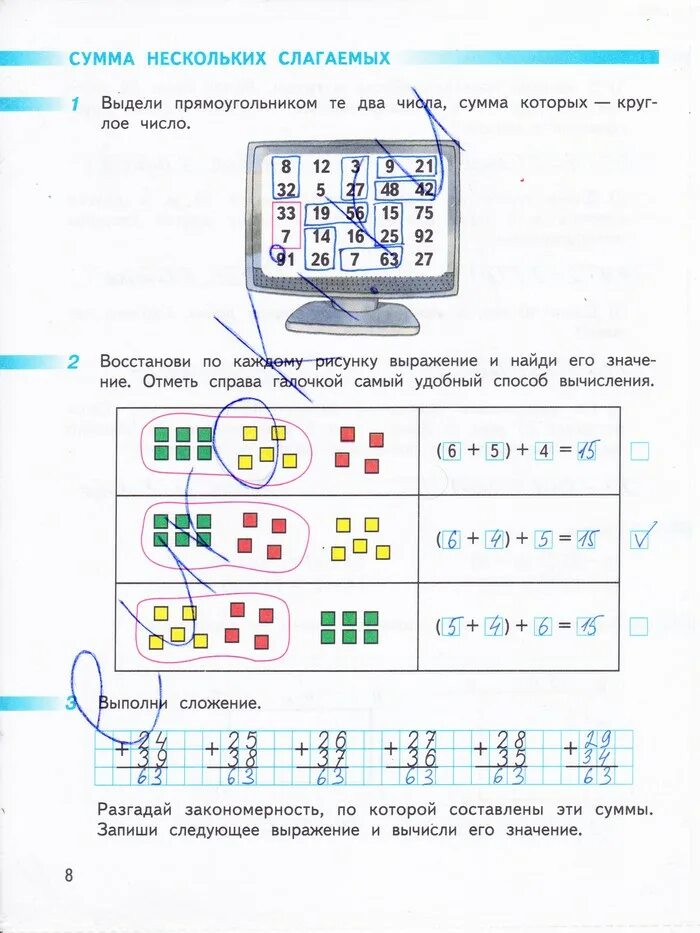 Выдели прямоугольником те 2 числа сумма которых. Выдели прямоугольником те два числа сумма которых круглое число. Закономерности по математике 3 класс.