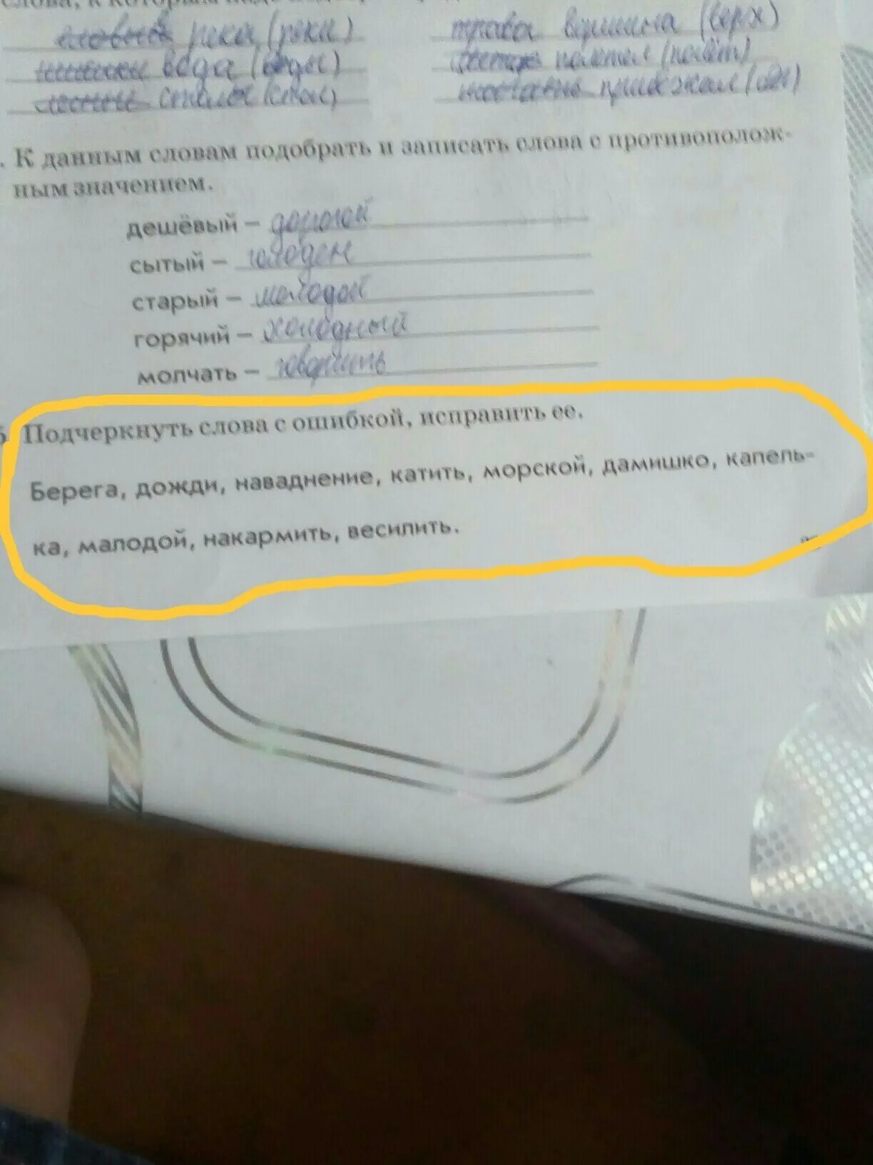 Подчеркни слова обращения. Подчеркни слова с ошибками исправь их. Подчеркнуть слова с ошибками исправить ее. Подчеркнуть слова с ошибками вьюга. Подчеркни слова с ошибками исправить их вьюга.