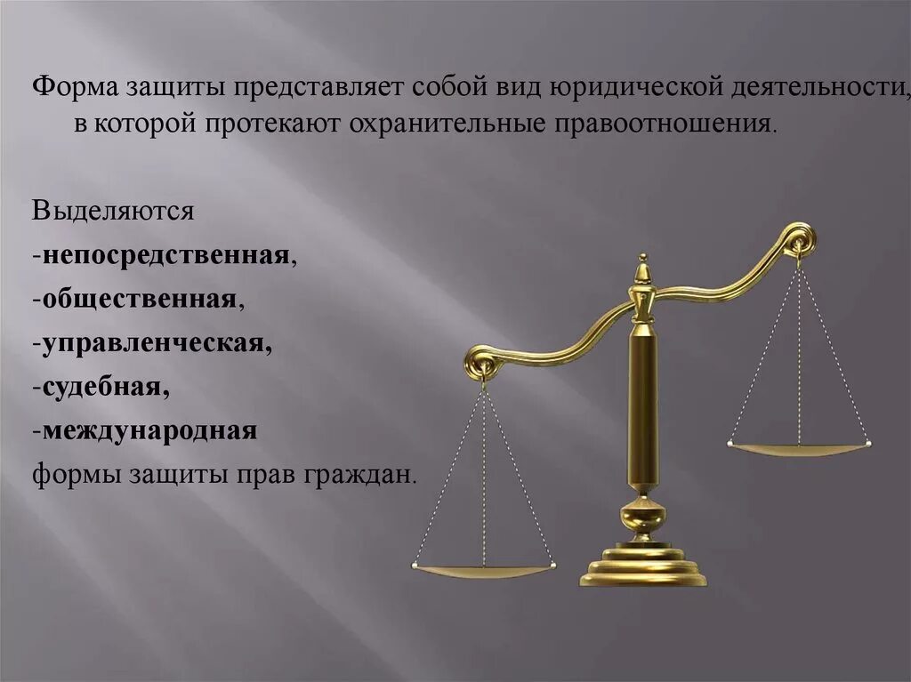 Уголовно правовая защита прав граждан. Судебная форма защиты прав. Ответственность в праве социального обеспечения. Юридическая ответственность. Юридическая ответственность в праве социального обеспечения.