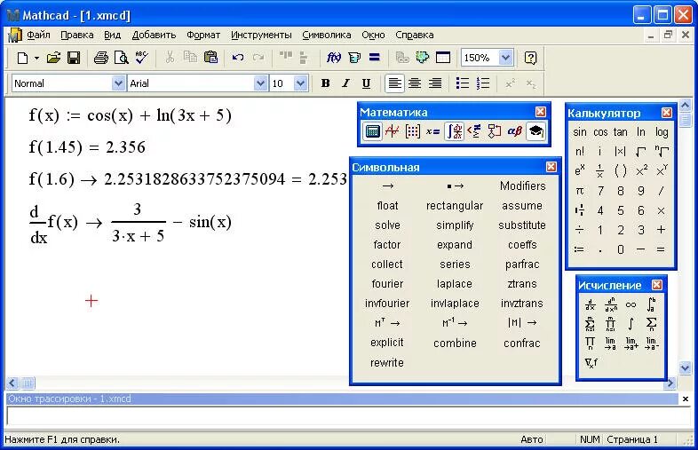 Маткад 15 версия. Математическая панель Mathcad. Маткад версия 14. Программа Mathcad описание. Математический пакет Mathcad.