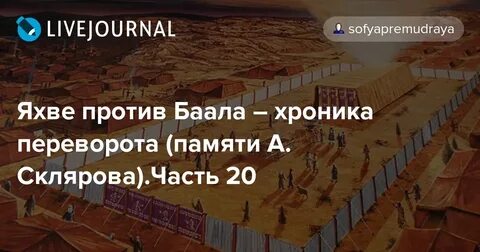 Яхве против баала книга