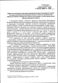 336 об особенностях организации