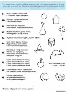 Скороговорки на звуки для детей