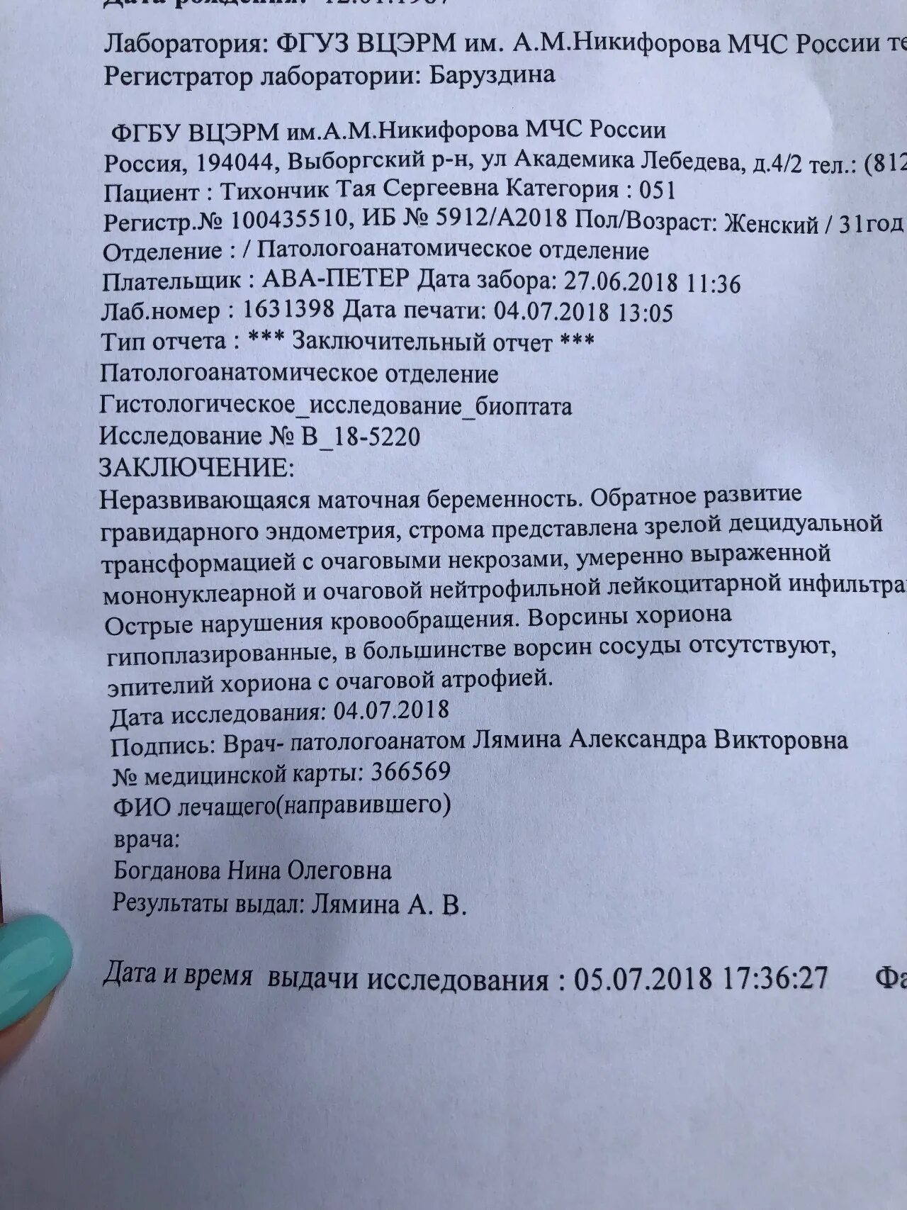 Результаты биопсии хориона. Анализ ворсинок хориона.