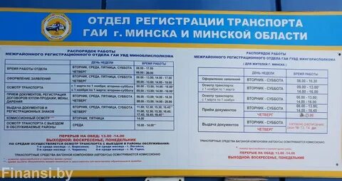 Мрэо гаи минск малиновка