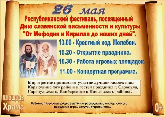 Книжная выставка ко дню славянской письменности. Названия мероприятий день славянской письменности и культуры. Выставка ко дню славянской письменности и культуры в библиотеке. День славянской письменности мероприятия. День славянской письменности и культуры название мероприятия.