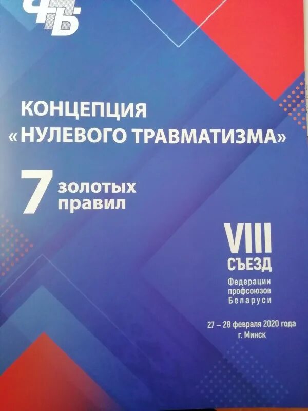 Правила концепции vision zero. Концепция нулевого травматизма. неделя нулевого травматизма. семь золотых правил нулевого травматизма. 7 золотых правил концепции vision zero.