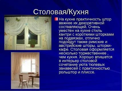Изложение штора