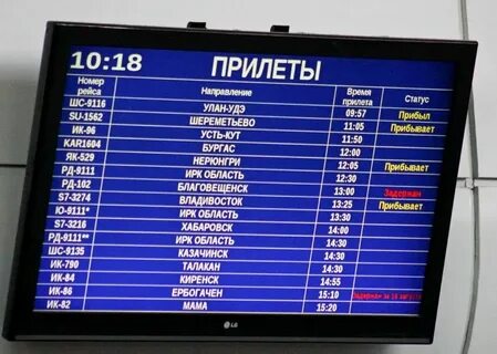 Прибытие самолетов сочи москва сегодня
