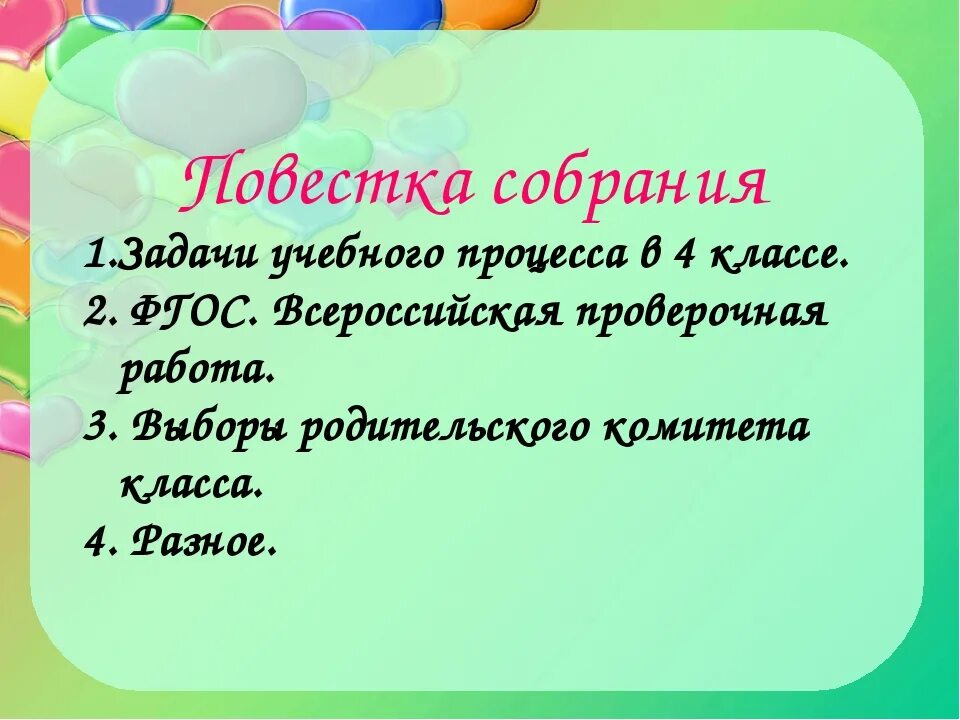 Родительское собрание в начале года. Родительское собрание презентация. Родительские собрания. 4 Класс. Презентация классного родительского собрания. Родительское собрание 4 класс 1 четверть.