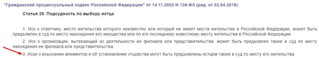 Ходатайство иск по месту жительства истца. Место жительства ответчика мне неизвестно. Иски по месту жительства истца ГПК РФ. Заявление подается по месту жительства истца или ответчика.