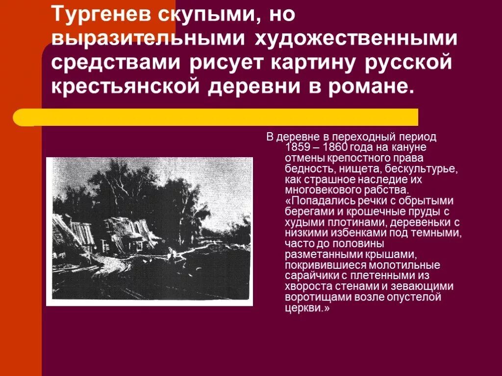 Тургенев сфинкс анализ стихотворения. Художественный метод Тургенева. Тургенев сфинкс. Средства художественной выразительности в Бежином Луге. Тургенев сфинкс средства выразительности.