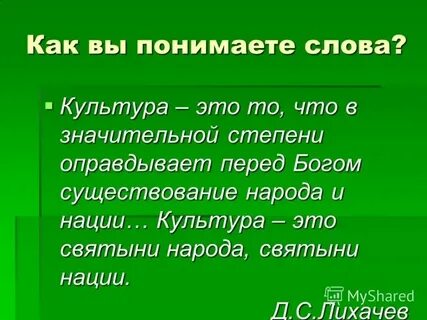 Со слова любитель слова