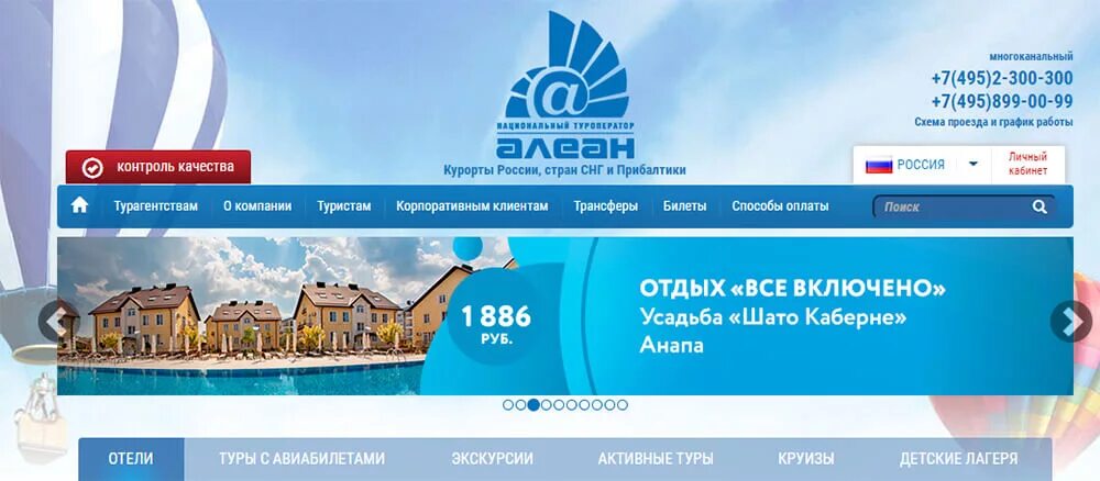 Алеан бронирование отелей. Алеан туроператор. alean туроператор. алеан система бронирования. алеан туроператор логотип.