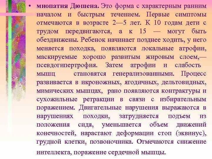 Миопатия симптомы и лечение у женщин. Первые признаки миопатии дюшена. миопатия дюшенна симптомы. мышечная дистрофия дюшенна симптомы. профилактика дистрофии дюшенна.
