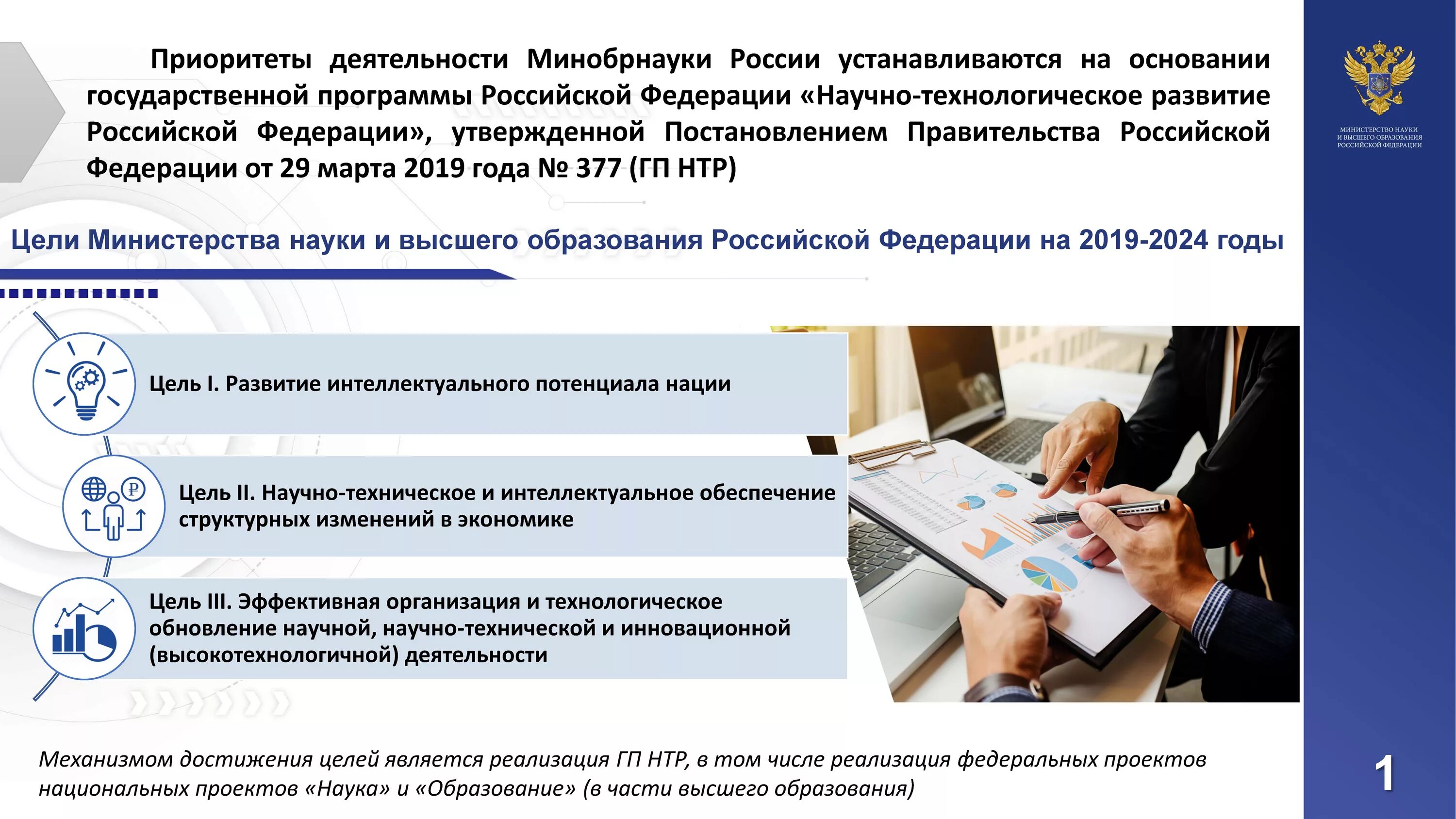 Научно-технологическое развитие Российской Федерации. Государственной программы «научно-технологическое развитие». Приоритеты научно-технологического развития Российской Федерации. Стратегия научно-технологического развития.